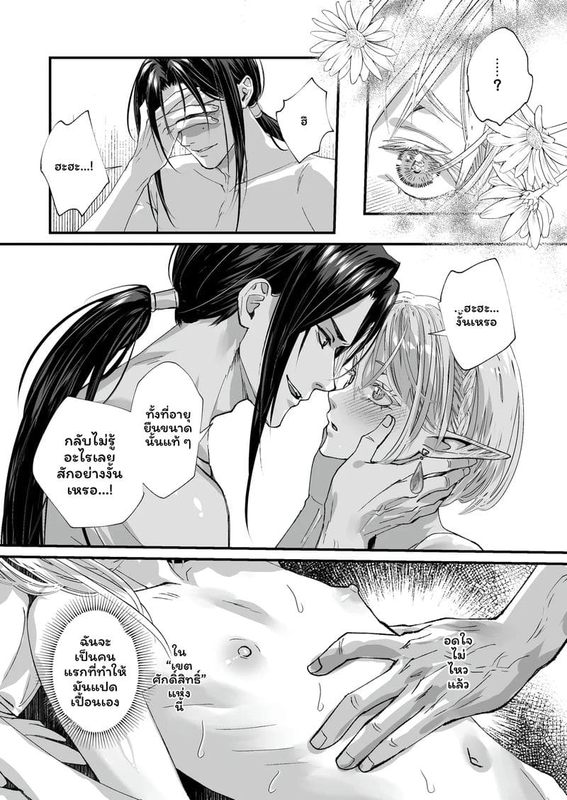 เอลฟ์บริสุทธิ์ รู้จักครั้งแรก